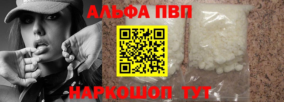 A-PVP Crystall  Вход с VPN  Alfa_PVP крисы CK  Alfa_PVP  A PVP Соль  Назрань 