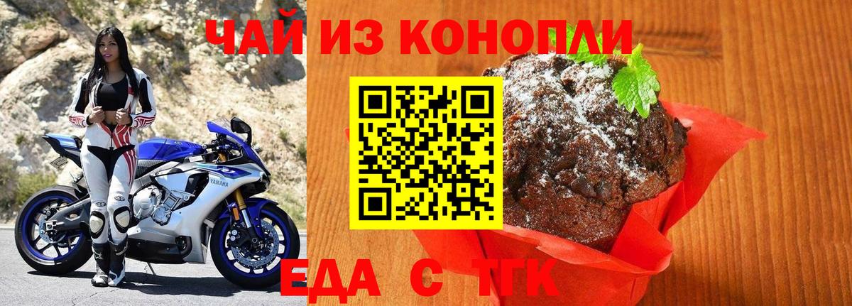Назрань  Еда ТГК конопля  Вход с VPN 
