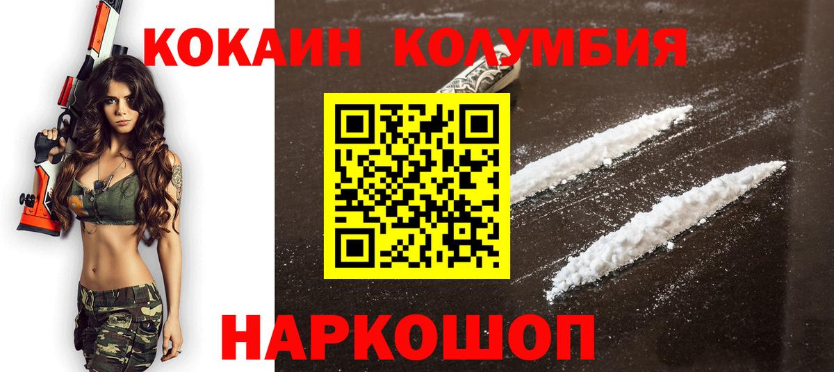 Кокаин Columbia Назрань
