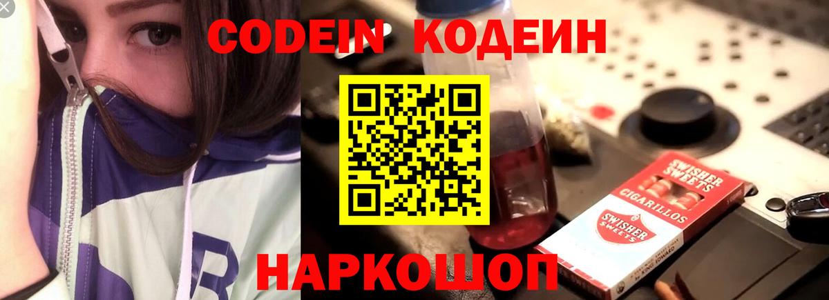 Кодеин напиток Lean (лин)  Вход с VPN  Кодеин напиток Lean (лин)  Назрань 